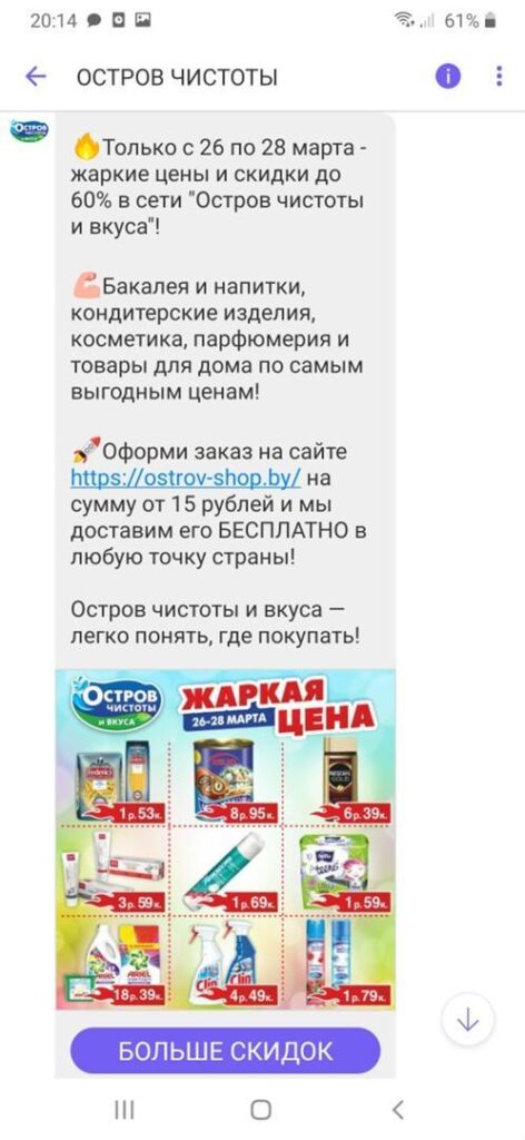 рекламная рассылка viber