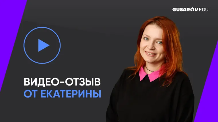 Видеоотзыв от Екатерины