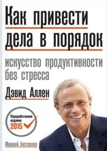 Как привести дела в порядок