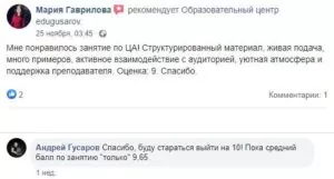 Отзыв от Марии Гавриловой о курсе digital маркетинга в edugusarov