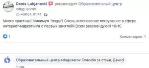 ОТзыв от Denis Lukjanovic о курсе digital маркетинга в edugusarov