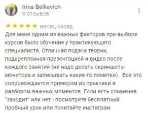Отзыв от Irina Belkevich о курсе digital маркетинга в edugusarov