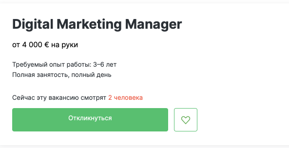 Вакансия Digital Marketing Manager
