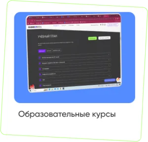 Образовательные курсы