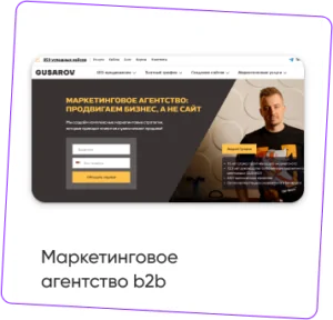 Маркетинговое агентство b2b